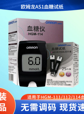 欧姆龙血糖仪AS1试纸用于HGM-111/112/114家用血糖测试仪试条25片