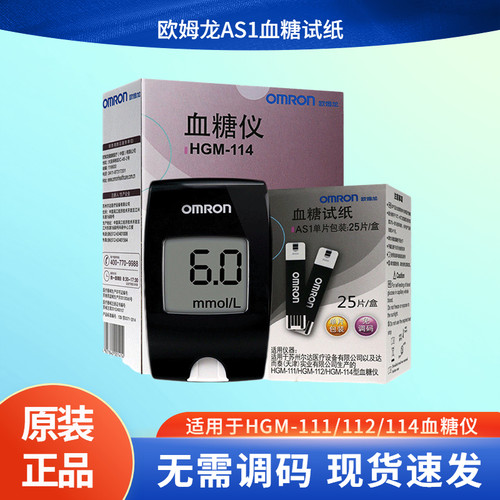 欧姆龙血糖仪AS1试纸用于HGM-111/112/114家用血糖测试仪试条25片