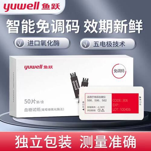 鱼跃582/586/596血糖试纸血糖测试仪家用独立试纸条精准测量仪器