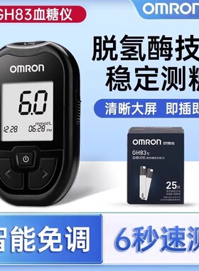 欧姆龙GH83血糖试纸高精准血糖仪家用医用血糖检测仪器血糖试纸条