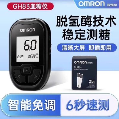 欧姆龙GH83血糖试纸高精准血糖仪家用医用血糖检测仪器血糖试纸条