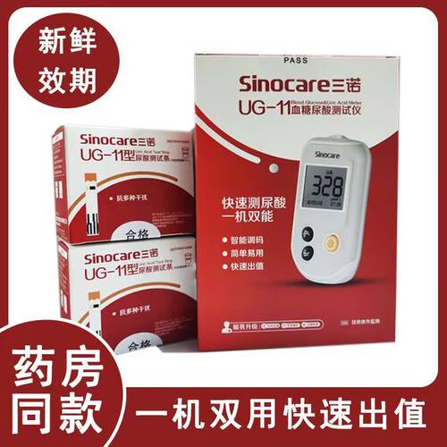 尿酸三诺尿酸试纸预防痛风UG-11