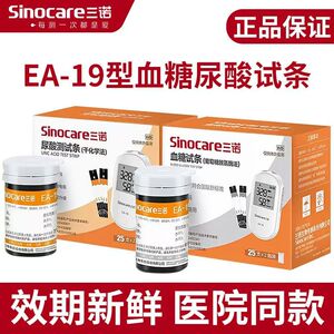 三诺痛风EA-19蓝牙连接尿酸试条
