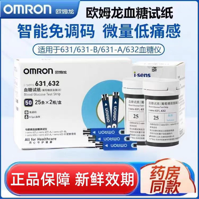 欧姆龙631,632血糖试纸条适用631/631-A/631-B血糖测试仪精准测量