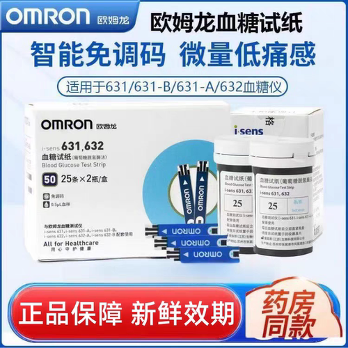 欧姆龙631,632血糖试纸条适用631/631-A/631-B血糖测试仪精准测量