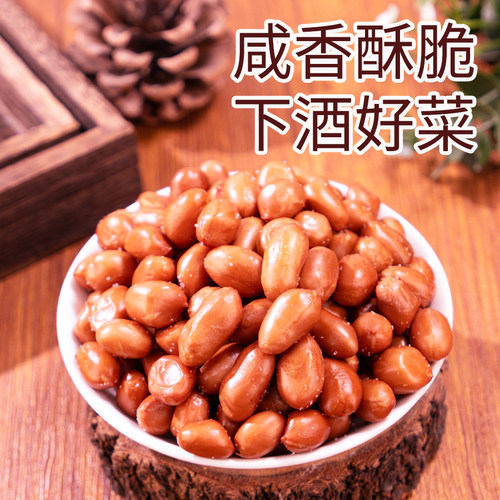 油炸花生米熟盐焗红皮花生仁新货5斤餐饮商用香酥花生零食下酒菜