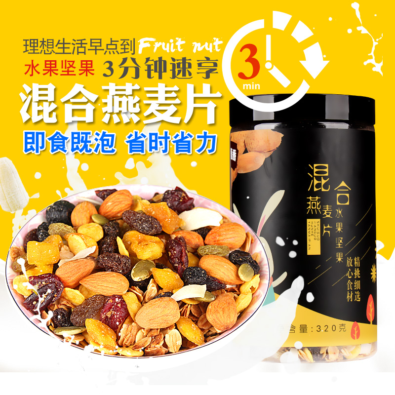 混合坚果水果燕麦片冲饮即食营养美味早餐干吃无脱脂麦片烘培玉米|msdalam kategori kopi/oatmeal/Dibancuh ke dalam teh, Lotus root kanji/oatmeal/minuman Chong, Dibancuh ke dalam teh, bijirin - dari Buy2taobao.com untuk memberikan perkhidmatan ejen Taobao profesional membeli