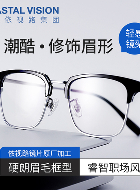 依视路防蓝光镜片钻晶A4膜御X4近视眼镜片2片赠镜宴镜框架钛男女