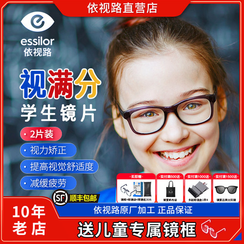 依视路原厂加工 正品保障