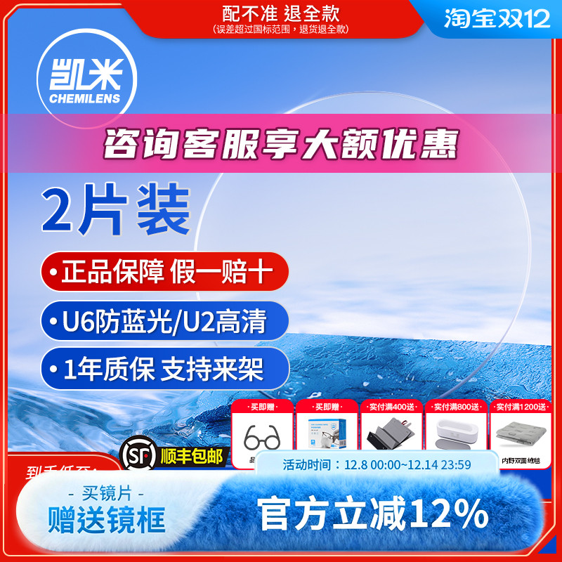 凯米U2U6金罡1.74/1.67薄镜片2片