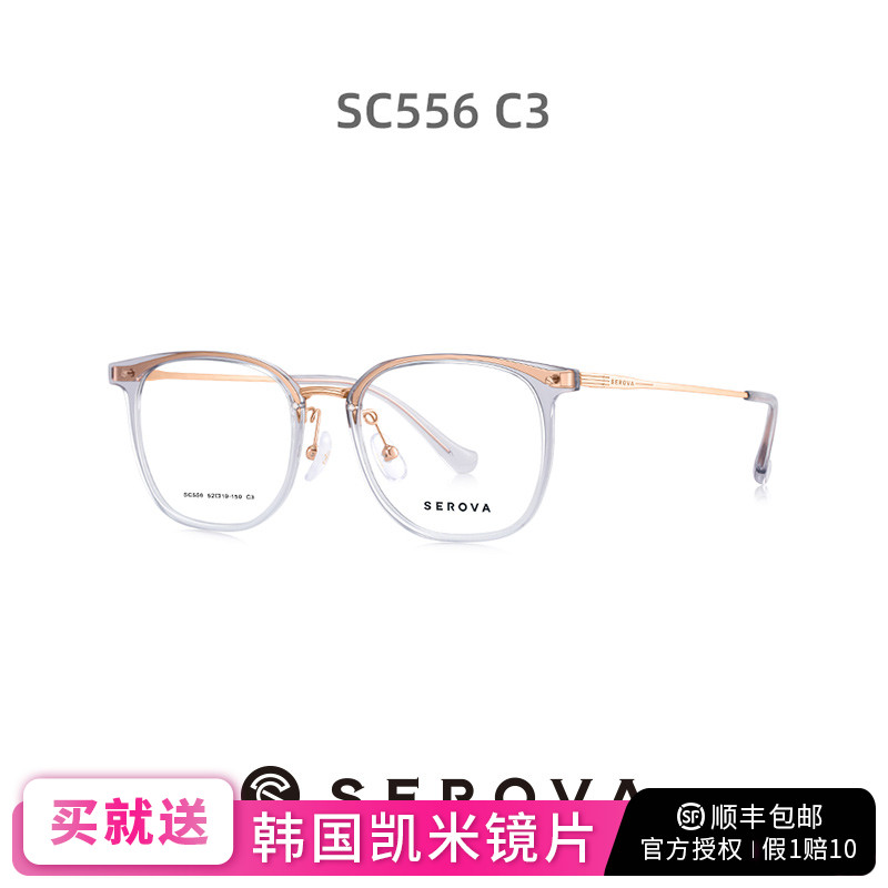 SEROVA近视眼镜框女白鹿同款配镜