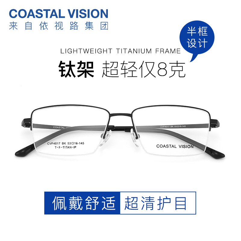 镜宴 新款超轻钛架镜框男女商务半框光学近视眼镜架CVF4017