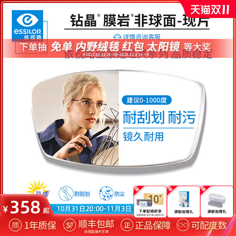 依视路膜岩镜片耐磨1.56-1.67搭配镜宴近视眼镜框架潮商务休闲高性价比高么？