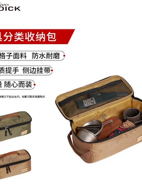 山地客户外野餐餐具杯具收纳包 炉头气罐收纳袋 杂物袋手提分类袋