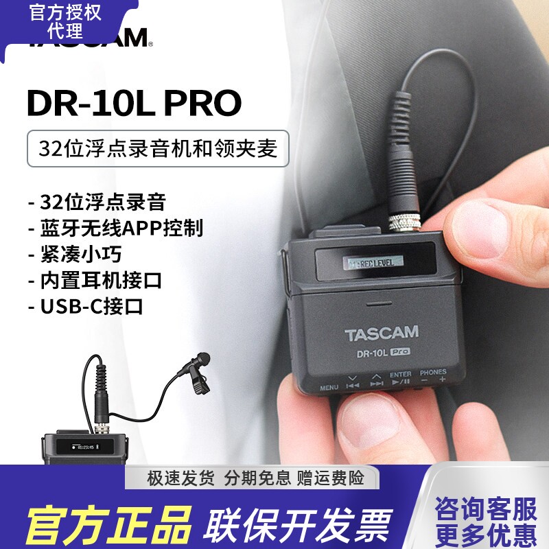 TASCAM DR 10L PRO 32位浮点婚礼录音机和领夹式麦克风线性录音笔