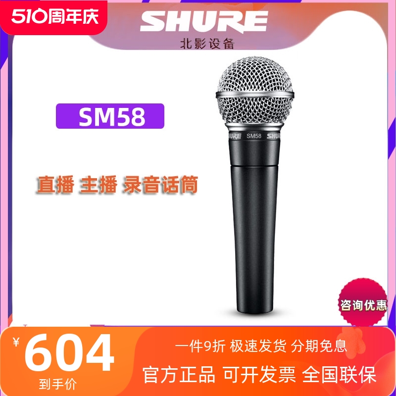 Shure/舒尔专业动圈有线话筒