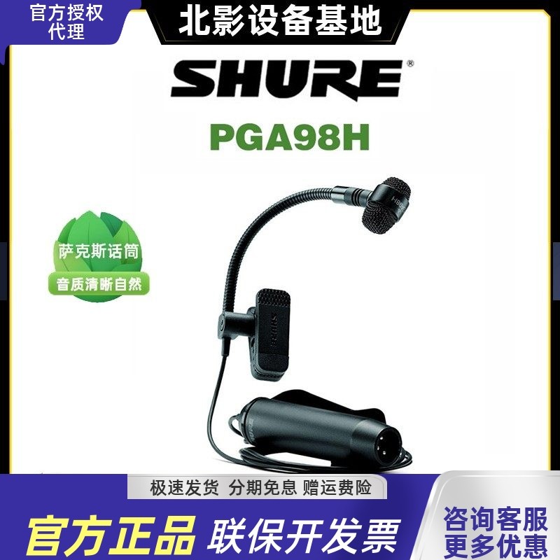 Shure/舒尔PGA98H-LC/TQG 电容乐器话筒管乐器演出录音萨克斯演奏