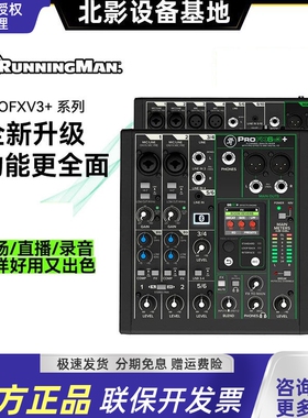 RunningMan美技美奇ProFX6/10/12v3+调音台支持蓝牙现场舞台混音