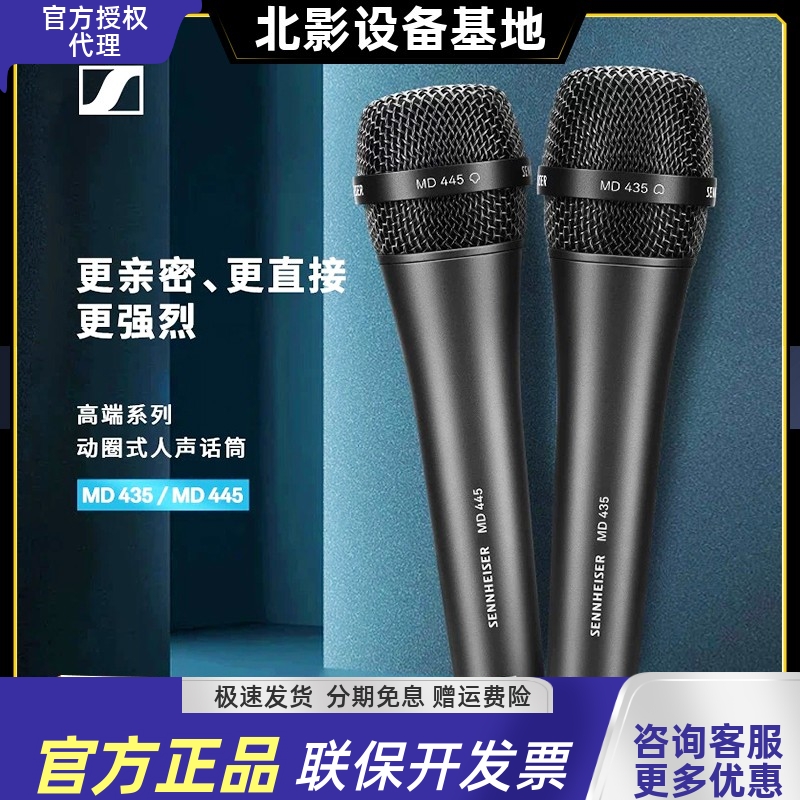 SENNHEISER/森海塞尔MD435 MD445有线麦克风手持话筒直播主播演出