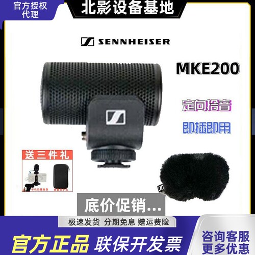 森海塞尔MKE200手机录音话筒
