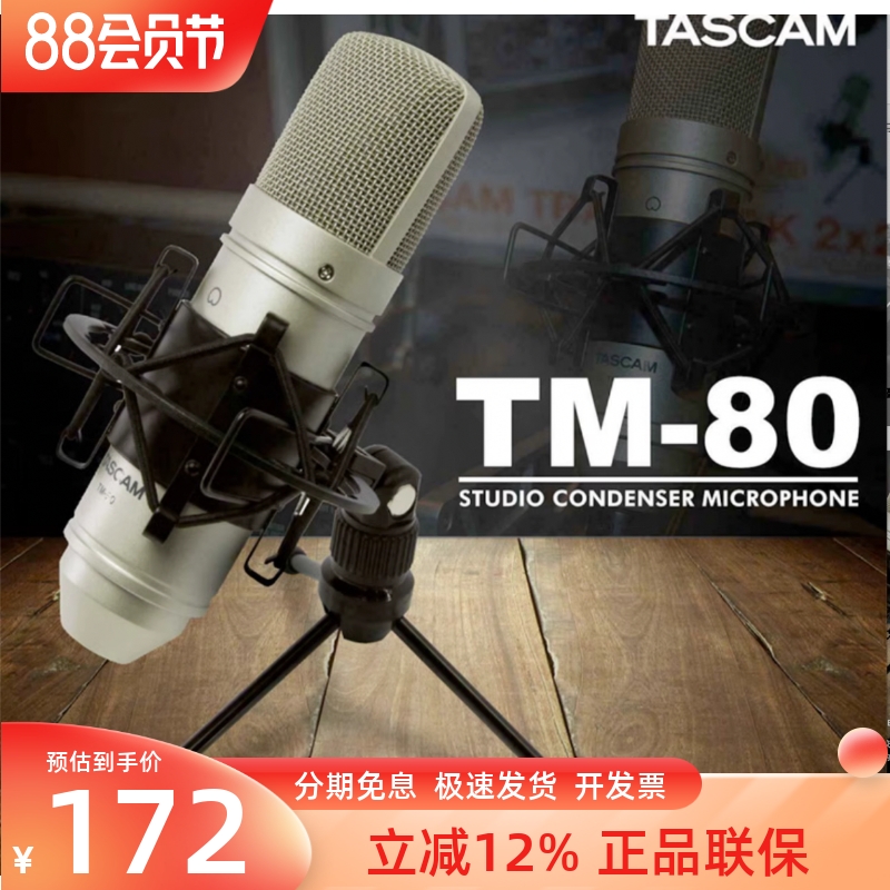 TASCAMTM-80乐器人声录音话筒