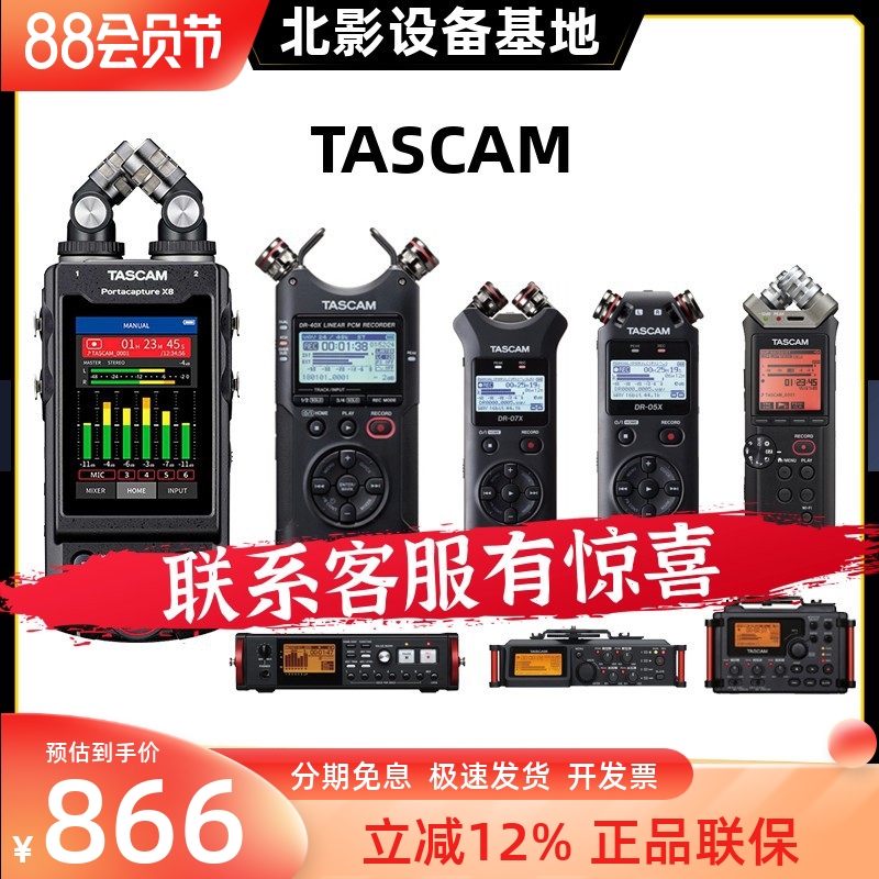 TASCAM行货便携多轨录音机