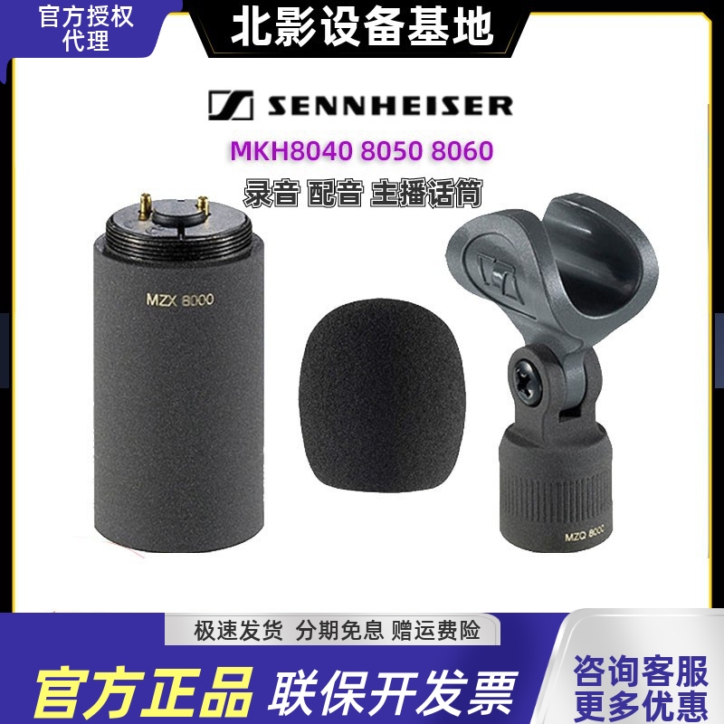 SENNHEISER/森海塞尔MKH8040 8050 8060专业广电影视播音录音话筒