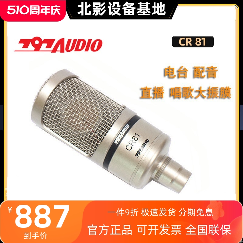 797AUDIO CR81大振膜录音话筒 直播 K歌人声 主播专业电容麦克风 影音电器 麦克风/话筒 原图主图