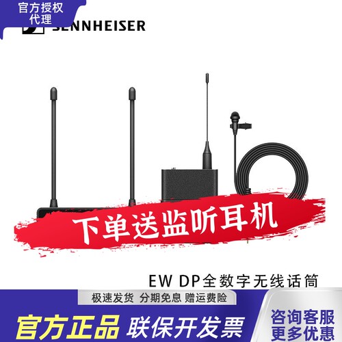 森海塞尔EW-DP系列无线数字话筒