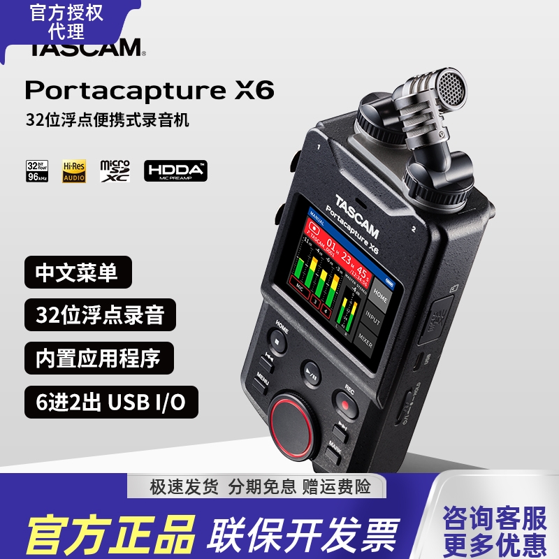 Tascam达斯冠 Portacapture X6 32位浮点多轨手持录音机乐器录音