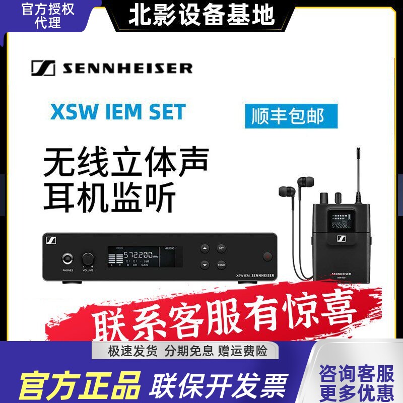 无线舞台返森海塞尔XSWIEMSET