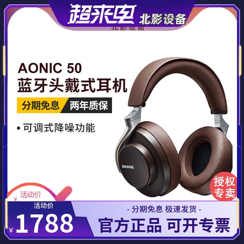 Shure/舒尔AONIC50蓝牙护耳主动降噪头戴监听耳机SRH1540 SRH1840|ruв категории видео электрических приборов, наушники/наушники - от Buy2taobao.com для оказания профессиональной услуги покупки агента Taobao
