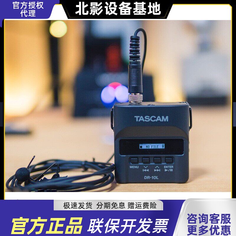 TASCAM DR-10Lpro 领夹式麦克风 话筒 可穿戴式音频录音机