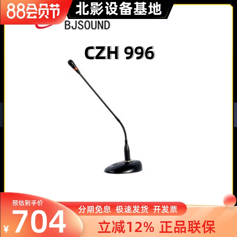 博捷传声器有线鹅颈话筒麦克风
