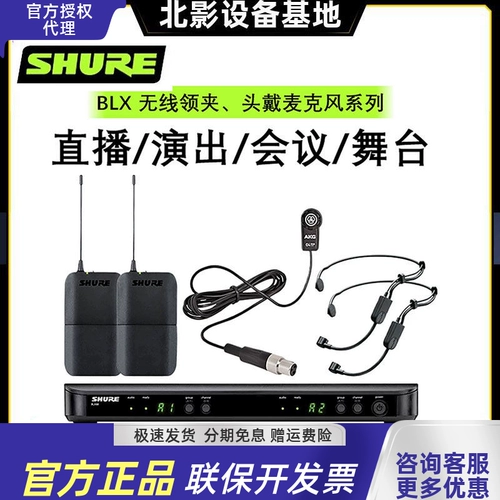 Shure/舒尔 BLX14/188 One Crag и беспроводной коллаза Platty Platty Platle Micro Stage Host Mosquito