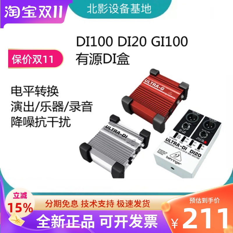 电乐器变阻器DI盒电吉他DIBOX