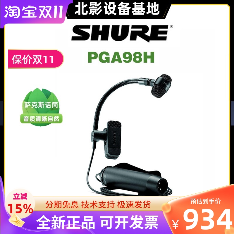 Shure/舒尔PGA98H-LC/TQG 电容乐器话筒管乐器演出录音萨克斯演奏