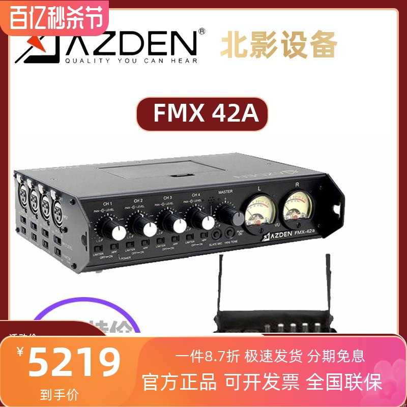 阿兹丹AZDEN FMX-42A 四路户外便携式同期录音 外景调音台 纪