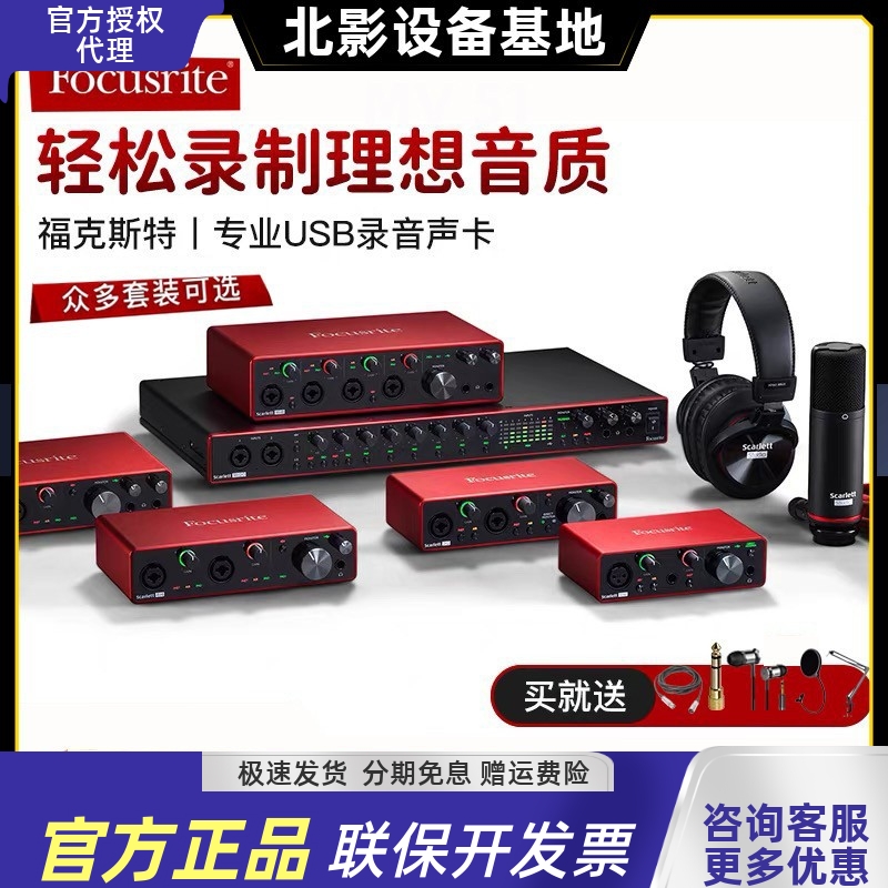 福克斯特solo编曲录音四代声卡