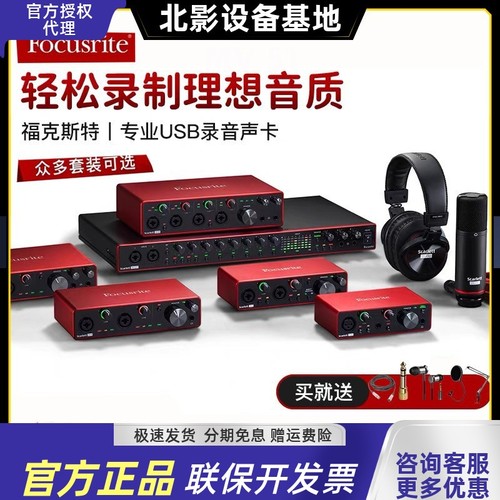 福克斯特solo编曲录音四代声卡