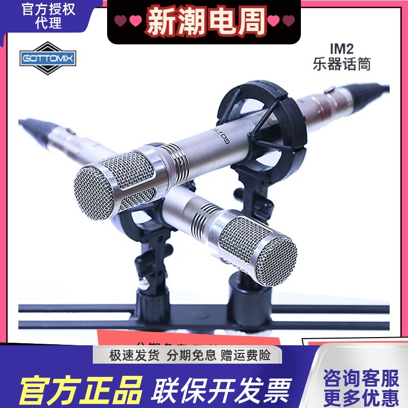 Gottomix小振膜电容话筒麦克风