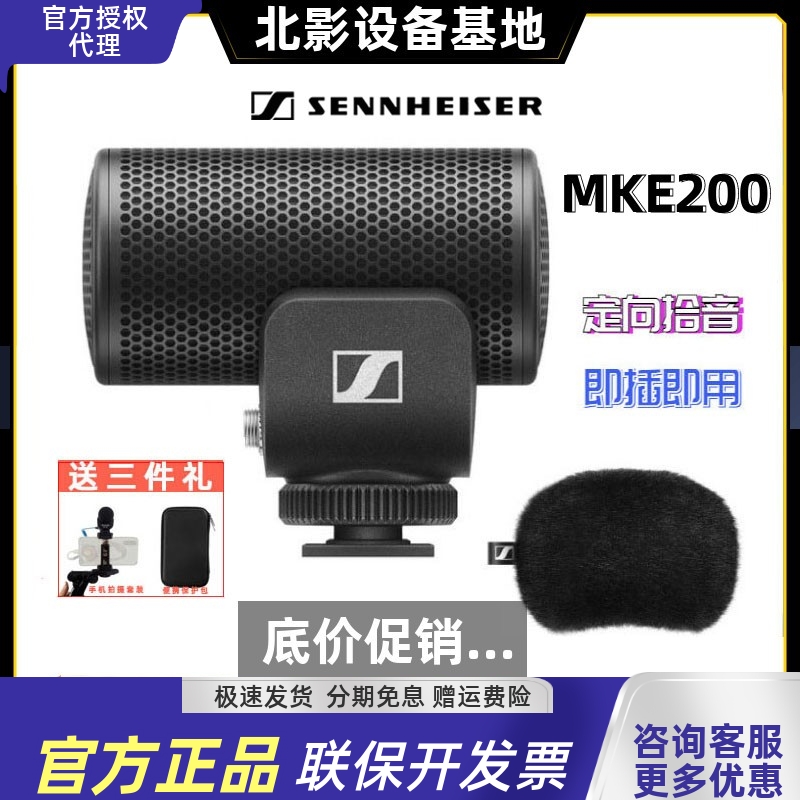 森海塞尔MKE200手机录音话筒