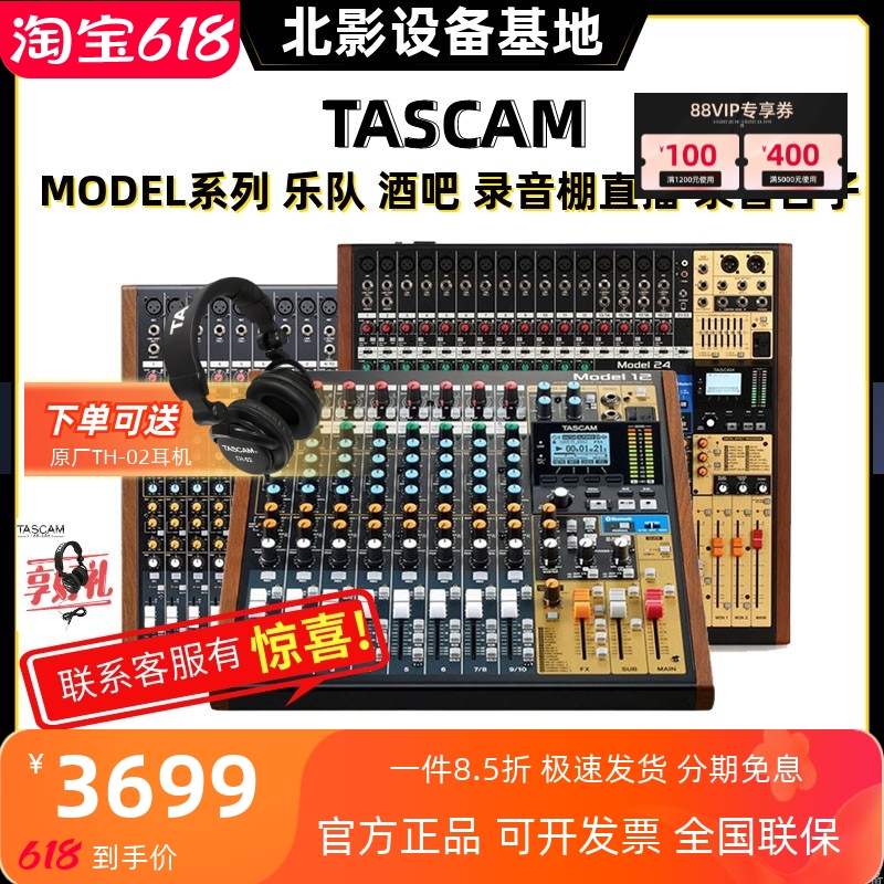 TASCAMmodel12多轨调音台声卡