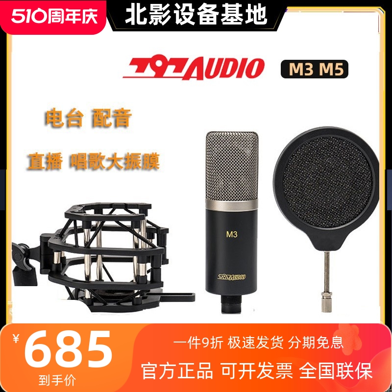 797 Audio M3 M5大振膜专业录音直播K歌吉他录音配音直播电容麦-封面