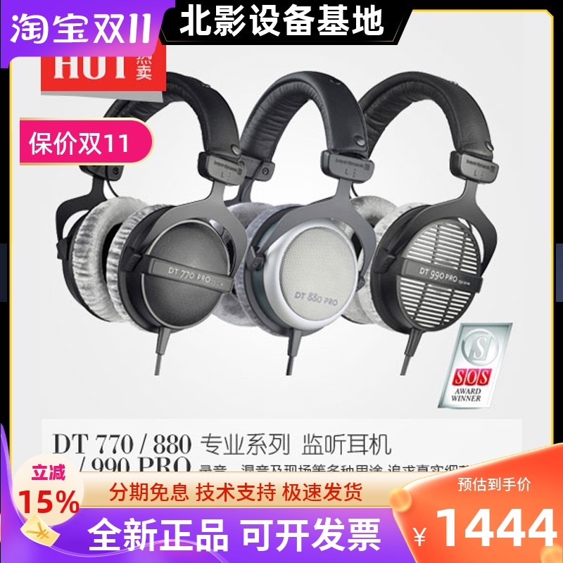 拜雅dt990prohifi耳机
