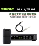 Shure/舒尔 BLX14/188 One Crag и беспроводной коллаза Platty Platty Platle Micro Stage Host Mosquito