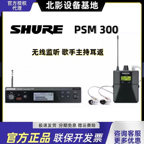 舒尔个人返听系统搭配行货无线