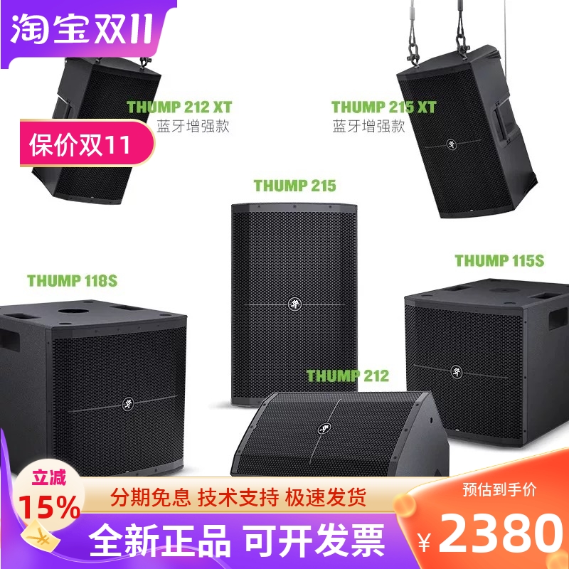 舞台演出蓝牙有源音箱THUMPGO