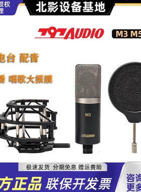 797 Audio M3 M5大振膜专业录音直播K歌 吉他录音配音直播电容麦