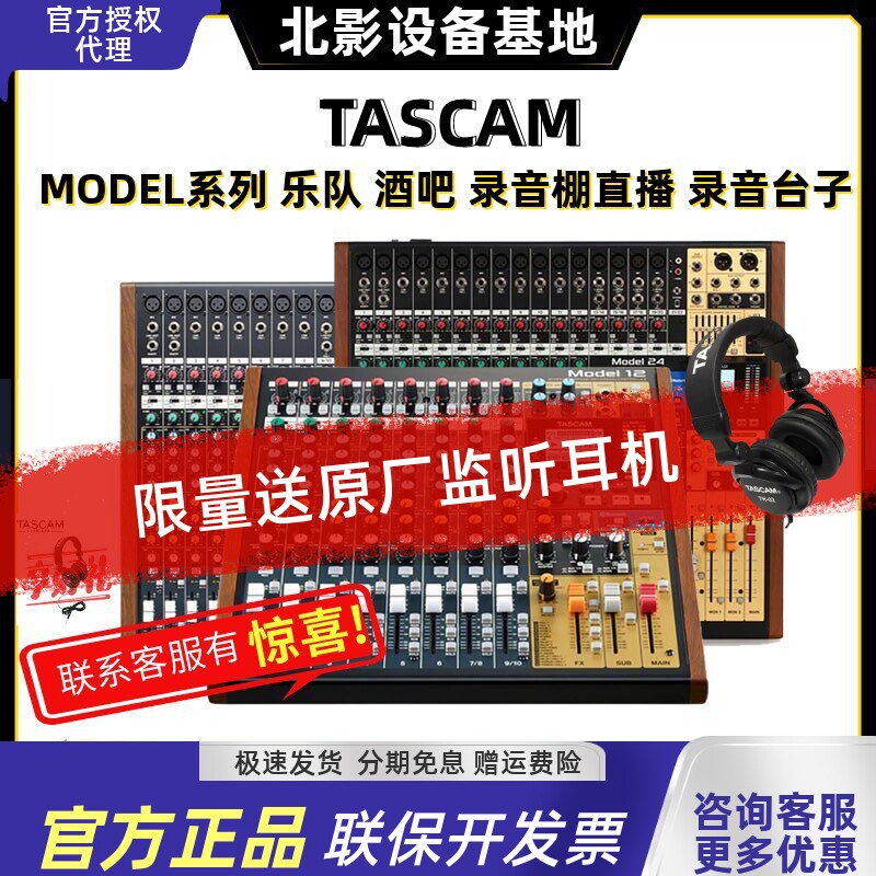 TASCAM model 12 16 24小型现场演出多轨录音 音乐制作 USB调音台